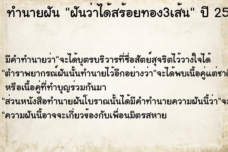 ทำนายฝันฝันว่าได้สร้อยทอง3เส้น ทำนายฝันทำนายฝันฝันว่าได้สร้อยทอง3เส้น