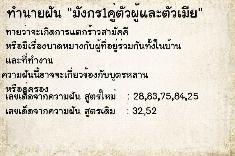 ทำนายฝัน มังกร1คู่ตัวผู้และตัวเมีย