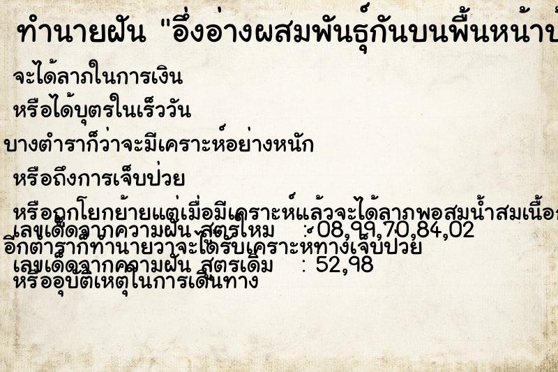 ทำนายฝันทำนายฝันอึ่งอ่างผสมพันธุ์กันบนพื้นหน้าบ้าน