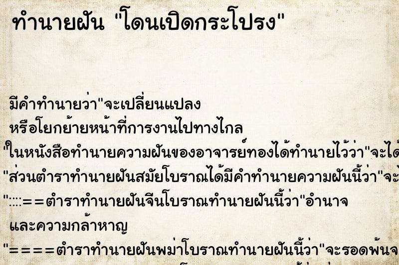 ทำนายฝัน โดนเปิดกระโปรง ตำราโบราณ แม่นที่สุดในโลก