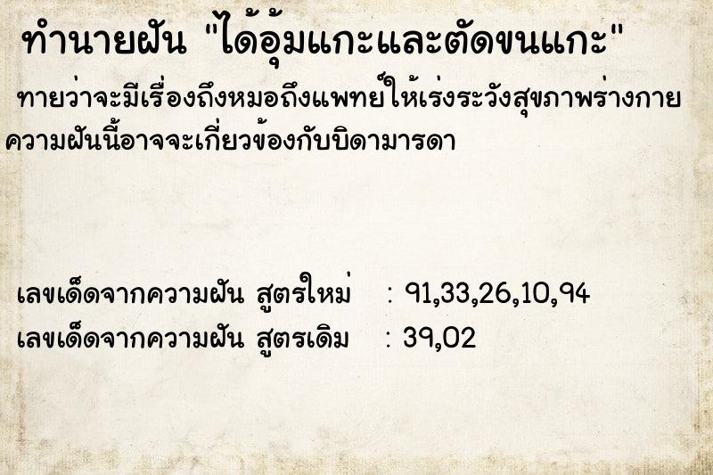 ทำนายฝันได้อุ้มแกะและตัดขนแกะ ทำนายฝันทำนายฝันได้อุ้มแกะและตัดขนแกะ