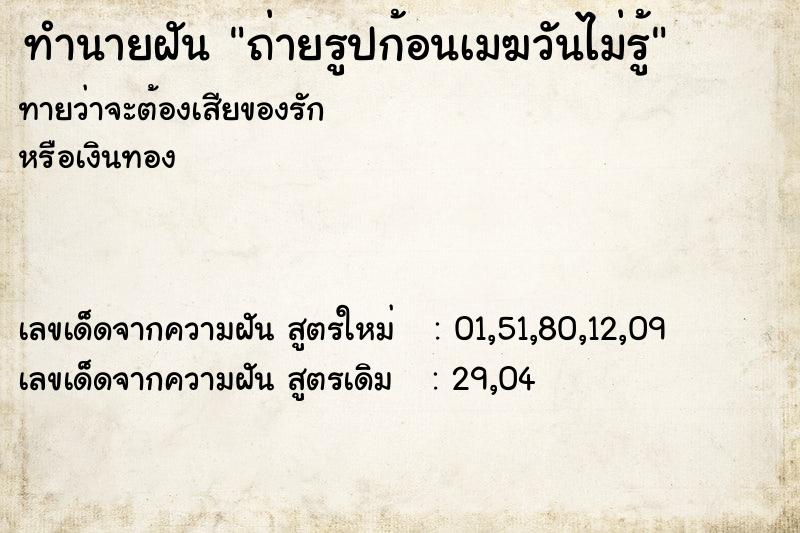 ทำนายฝันถ่ายรูปก้อนเมฆวันไม่รู้ ทำนายฝันทำนายฝันถ่ายรูปก้อนเมฆวันไม่รู้