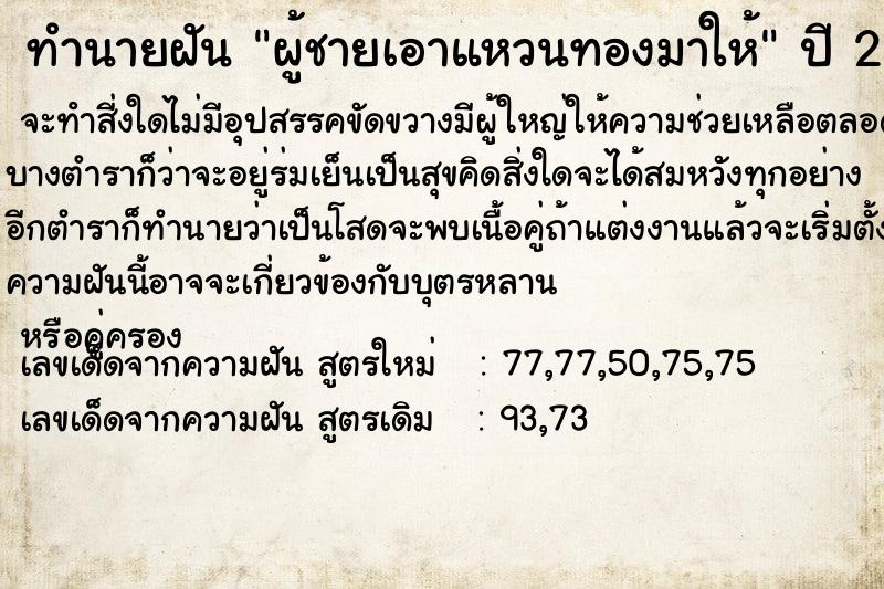 ทำนายฝันผู้ชายเอาแหวนทองมาให้ ทำนายฝันทำนายฝันผู้ชายเอาแหวนทองมาให้