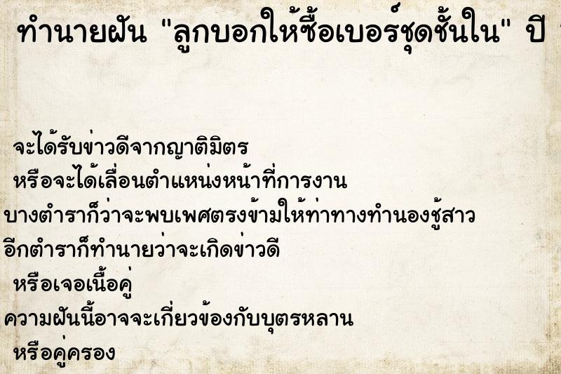 ทำนายฝันลูกบอกให้ซื้อเบอร์ชุดชั้นใน ทำนายฝันทำนายฝันลูกบอกให้ซื้อเบอร์ชุดชั้นใน