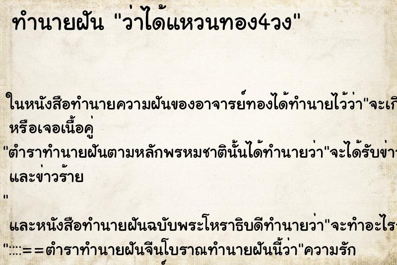 ทำนายฝันว่าได้แหวนทอง4วง ทำนายฝันทำนายฝันว่าได้แหวนทอง4วง