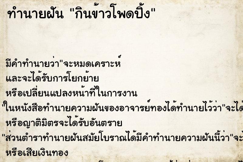 ทำนายฝัน กินข้าวโพดปิ้ง ทำนายฝัน กินข้าวโพดปิ้ง