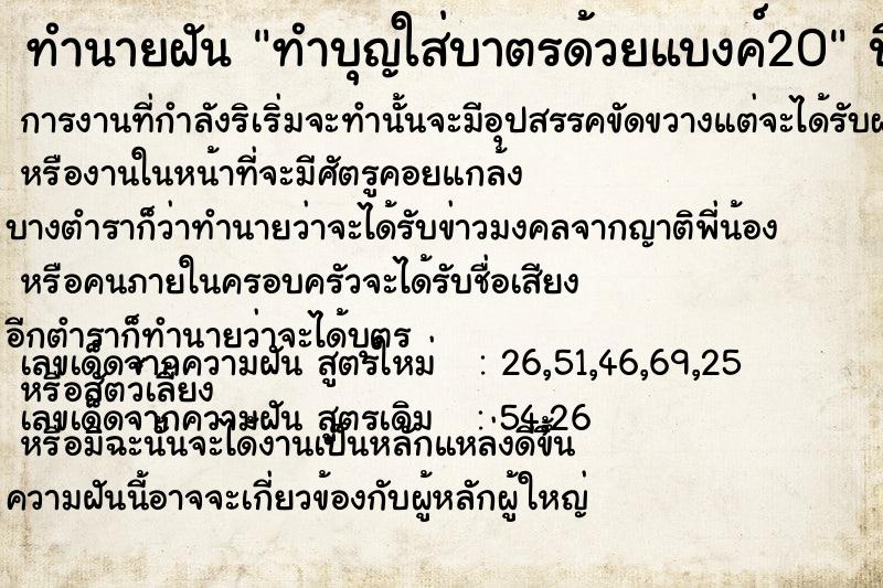 ทำนายฝันทำบุญใส่บาตรด้วยแบงค์20 ทำนายฝันทำนายฝันทำบุญใส่บาตรด้วยแบงค์20