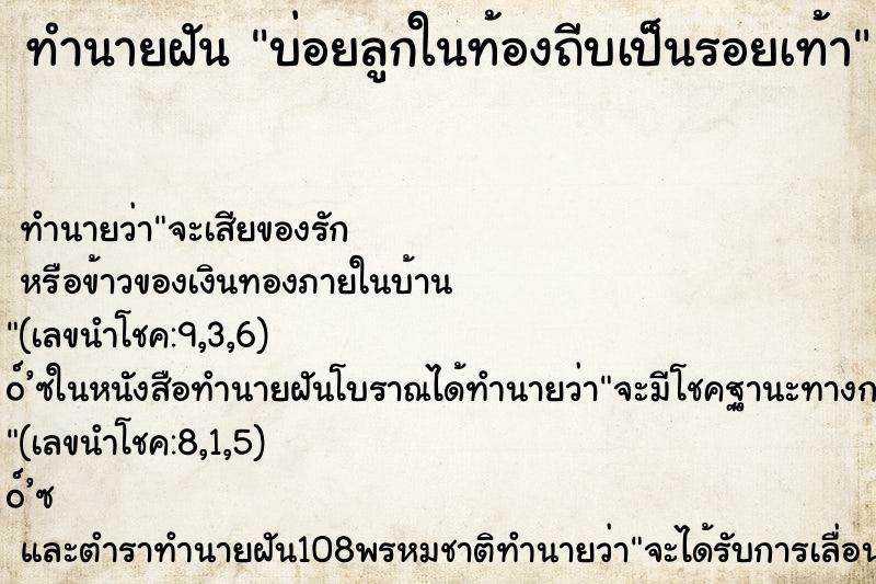 ทำนายฝันบ่อยลูกในท้องถีบเป็นรอยเท้า ทำนายฝันทำนายฝันบ่อยลูกในท้องถีบเป็นรอยเท้า