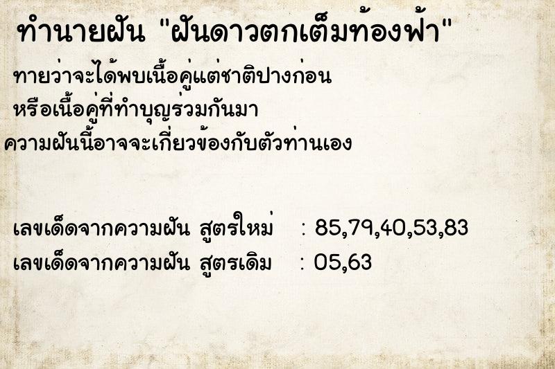 ทำนายฝัน ฝันดาวตกเต็มท้องฟ้า