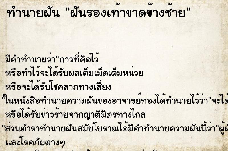 ทำนายฝัน ฝันรองเท้าขาดข้างซ้าย ทำนายฝัน ฝันรองเท้าขาดข้างซ้าย