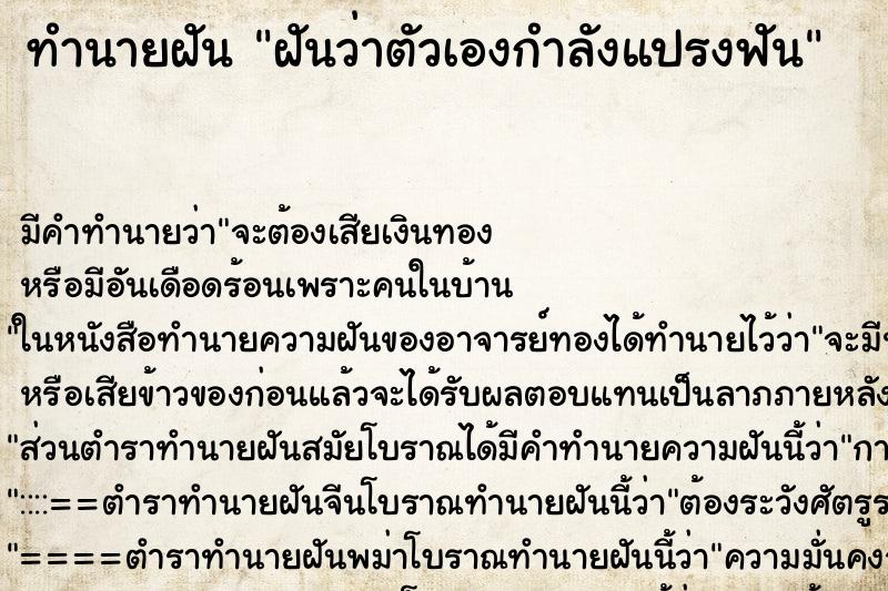ทำนายฝัน ฝันว่าตัวเองกำลังแปรงฟัน ทำนายฝัน ฝันว่าตัวเองกำลังแปรงฟัน