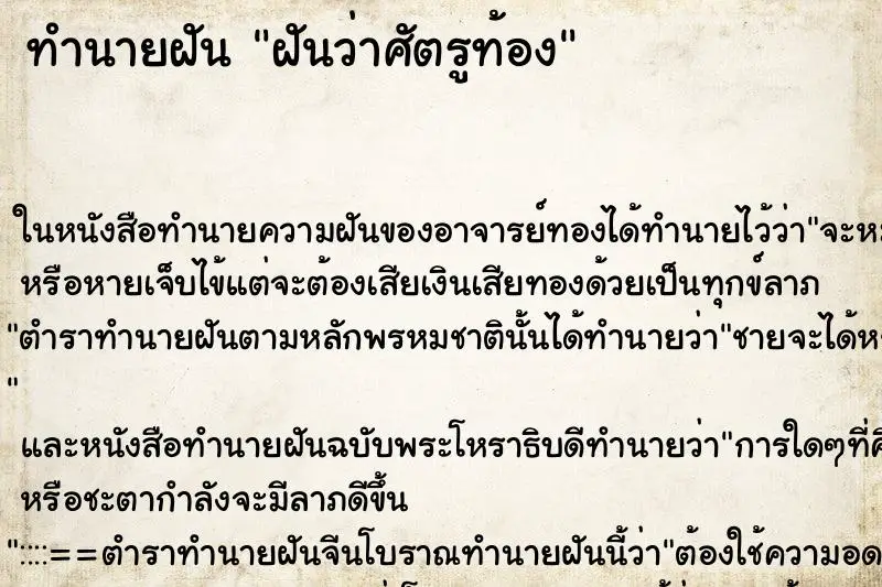 ทำนายฝัน ฝันว่าศัตรูท้อง ทำนายฝัน ฝันว่าศัตรูท้อง