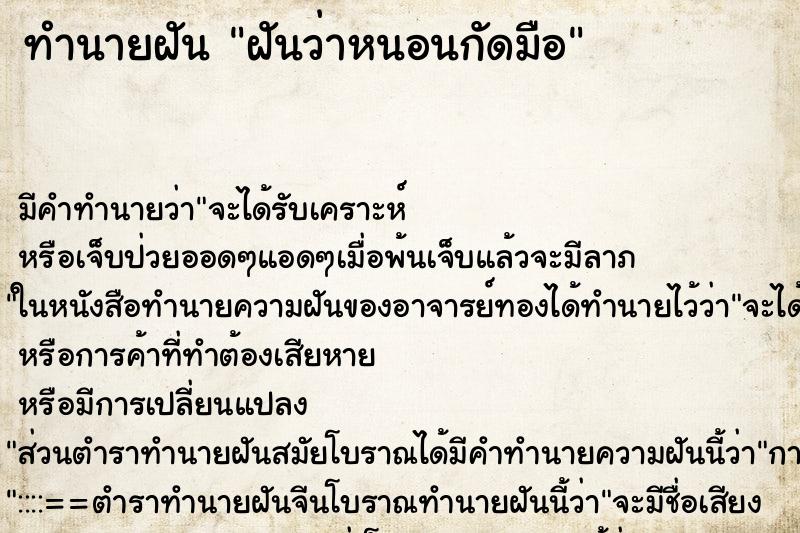 ทำนายฝันฝันว่าหนอนกัดมือ ทำนายฝันทำนายฝันฝันว่าหนอนกัดมือ