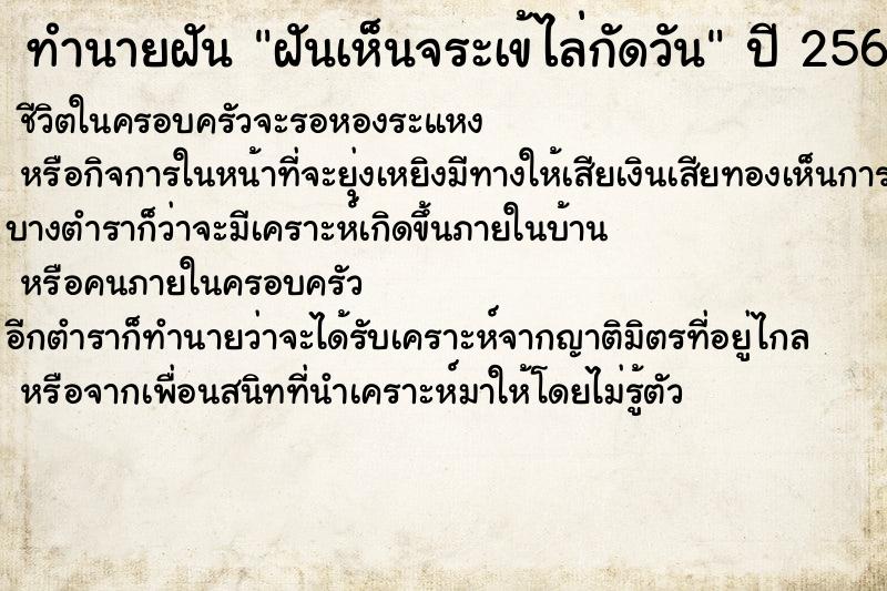 ทำนายฝันฝันเห็นจระเข้ไล่กัดวัน ทำนายฝันทำนายฝันฝันเห็นจระเข้ไล่กัดวัน