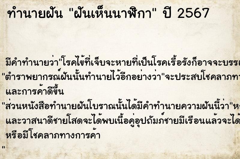 ทำนายฝันทำนายฝันฝันเห็นนาฬิกา