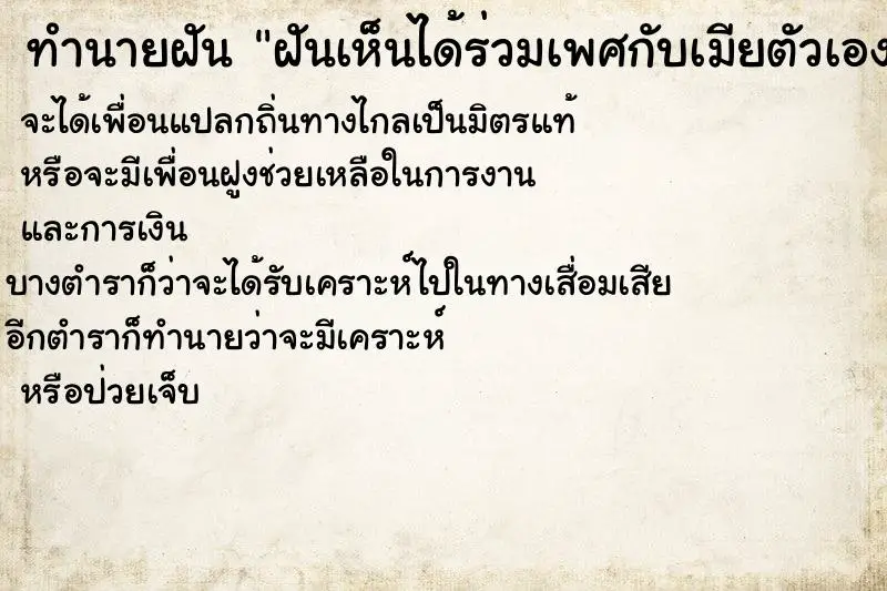 ทำนายฝัน ฝันเห็นได้ร่วมเพศกับเมียตัวเอง ทำนายฝัน ฝันเห็นได้ร่วมเพศกับเมียตัวเอง