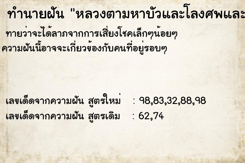 ทำนายฝัน หลวงตามหาบัวและโลงศพและหลวงตาเดิมมาจากมือ