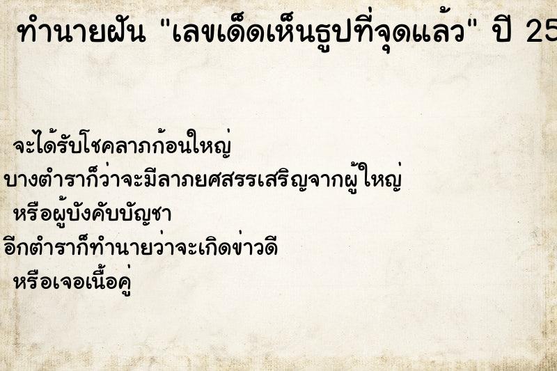 ทำนายฝันเลขเด็ดเห็นธูปที่จุดแล้ว ทำนายฝันทำนายฝันเลขเด็ดเห็นธูปที่จุดแล้ว