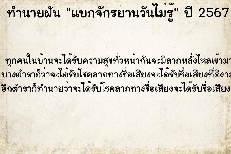 ทำนายฝันทำนายฝันแบกจักรยานวันไม่รู้