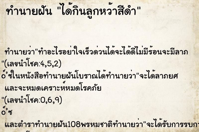 ทำนายฝันทำนายฝันได้กินลูกหว้าสีดำ