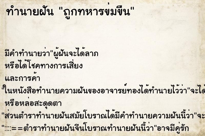 ทำนายฝัน ถูกทหารข่มขืน ทำนายฝัน ถูกทหารข่มขืน