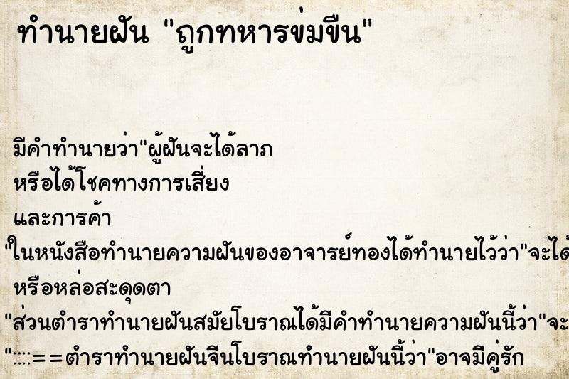 ทำนายฝัน ถูกทหารข่มขืน ตำราโบราณ แม่นที่สุดในโลก