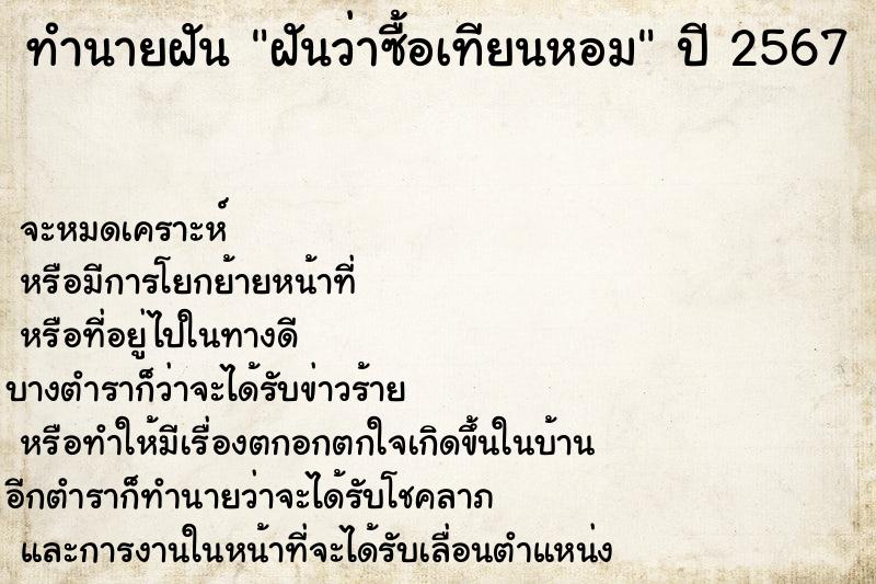 ทำนายฝันฝันว่าซื้อเทียนหอม ทำนายฝันทำนายฝันฝันว่าซื้อเทียนหอม