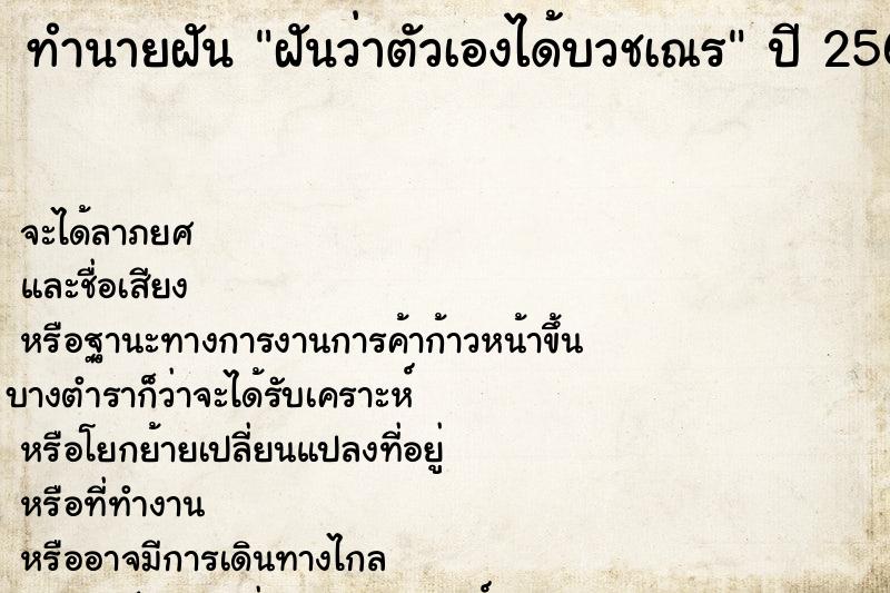ทำนายฝันฝันว่าตัวเองได้บวชเณร ทำนายฝันทำนายฝันฝันว่าตัวเองได้บวชเณร