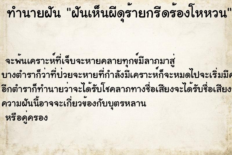ทำนายฝันฝันเห็นผีดุร้ายกรีดร้องโหหวน ทำนายฝันทำนายฝันฝันเห็นผีดุร้ายกรีดร้องโหหวน