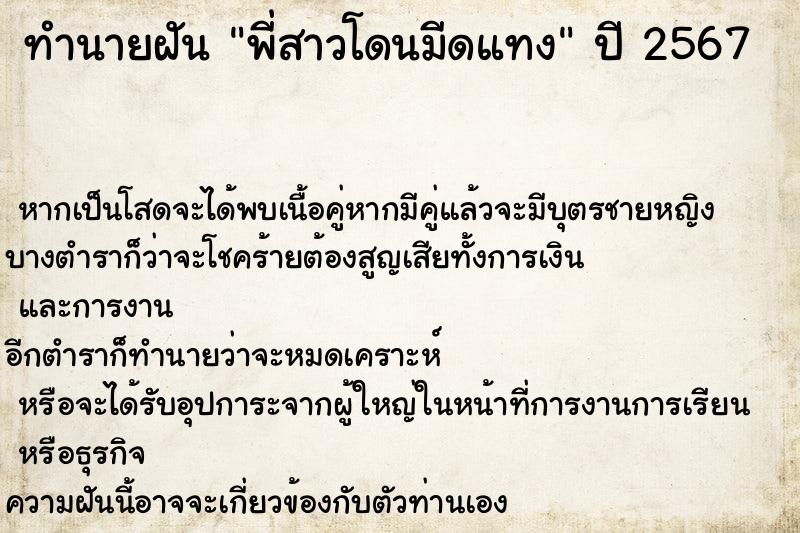 ทำนายฝันพี่สาวโดนมีดแทง ทำนายฝันทำนายฝันพี่สาวโดนมีดแทง
