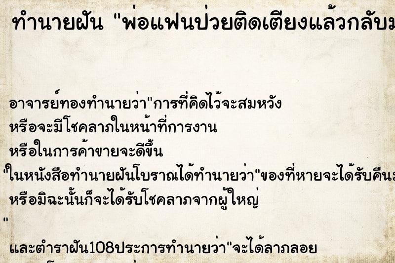 ทำนายฝันพ่อแฟนป่วยติดเตียงแล้วกลับมาเดินได้ ทำนายฝันทำนายฝันพ่อแฟนป่วยติดเตียงแล้วกลับมาเดินได้