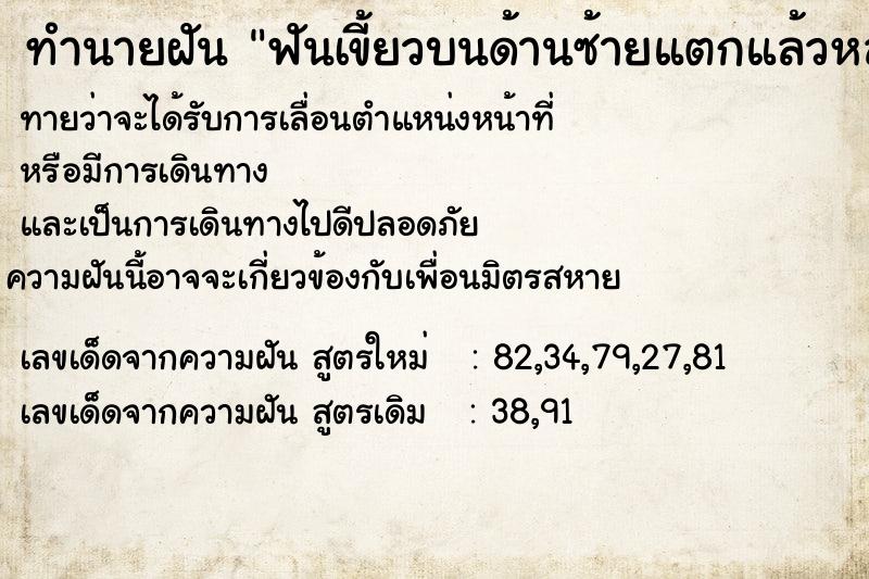 ทำนายฝัน ฟันเขี้ยวบนด้านซ้ายแตกแล้วหลุด ทำนายฝัน ฟันเขี้ยวบนด้านซ้ายแตกแล้วหลุด