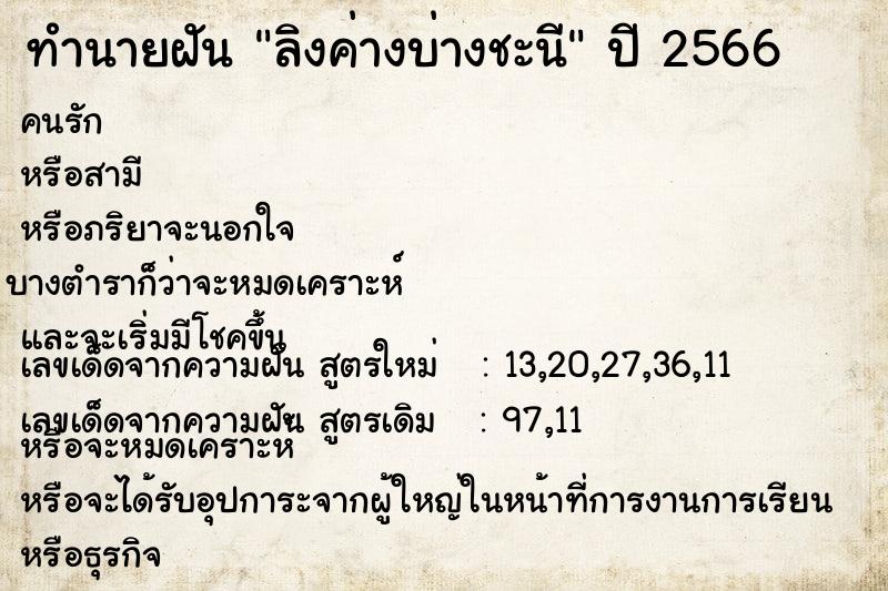 ทำนายฝัน ลิงค่างบ่างชะนี ทำนายฝัน ลิงค่างบ่างชะนี