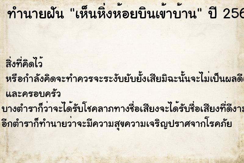ทำนายฝันเห็นหิ่งห้อยบินเข้าบ้าน ทำนายฝันทำนายฝันเห็นหิ่งห้อยบินเข้าบ้าน