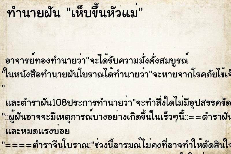ทำนายฝัน เห็บขึ้นหัวแม่ ทำนายฝัน เห็บขึ้นหัวแม่