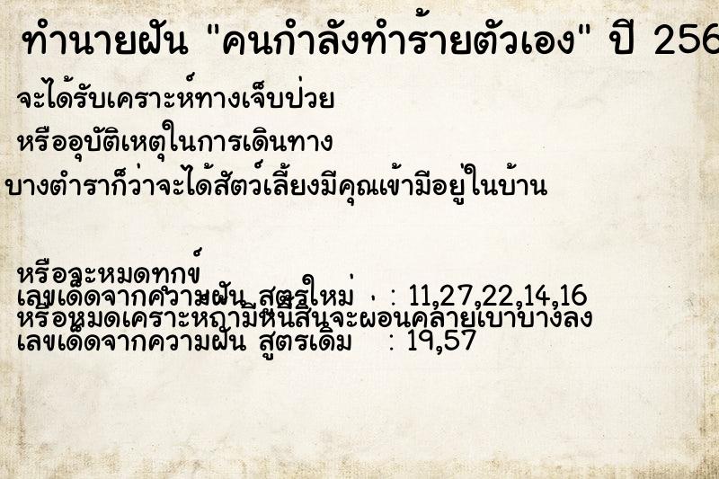 ทำนายฝัน คนกำลังทำร้ายตัวเอง