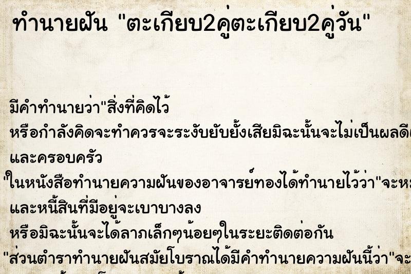 ทำนายฝัน ตะเกียบ2คู่ตะเกียบ2คู่วัน ทำนายฝัน ตะเกียบ2คู่ตะเกียบ2คู่วัน