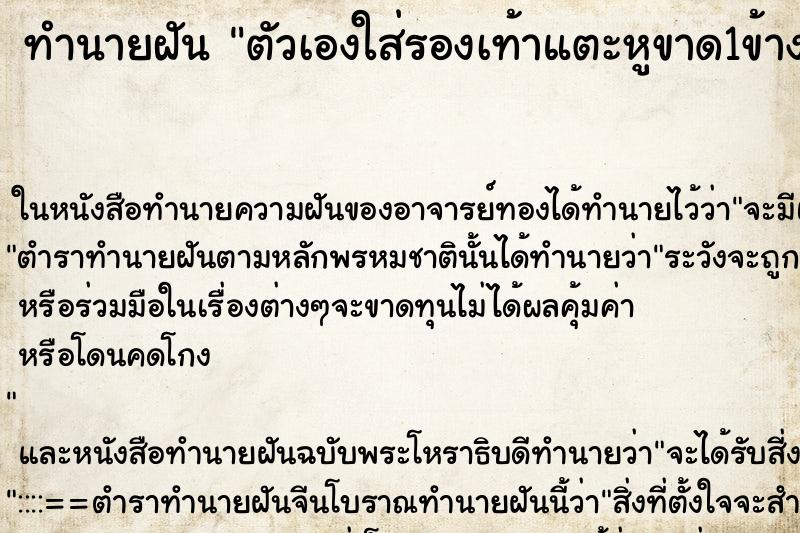 ทำนายฝัน ตัวเองใส่รองเท้าแตะหูขาด1ข้าง ทำนายฝัน ตัวเองใส่รองเท้าแตะหูขาด1ข้าง