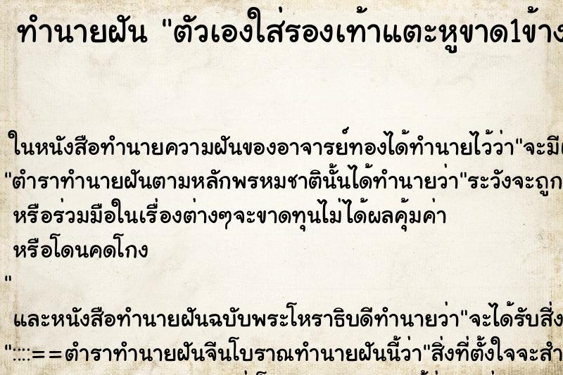 ทำนายฝัน ตัวเองใส่รองเท้าแตะหูขาด1ข้าง ตำราโบราณ แม่นที่สุดในโลก