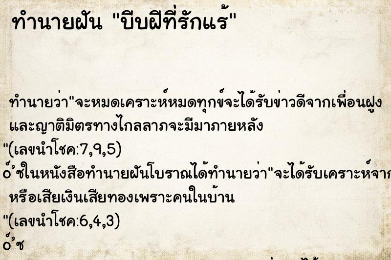 ทำนายฝันบีบฝีที่รักแร้ ทำนายฝันทำนายฝันบีบฝีที่รักแร้