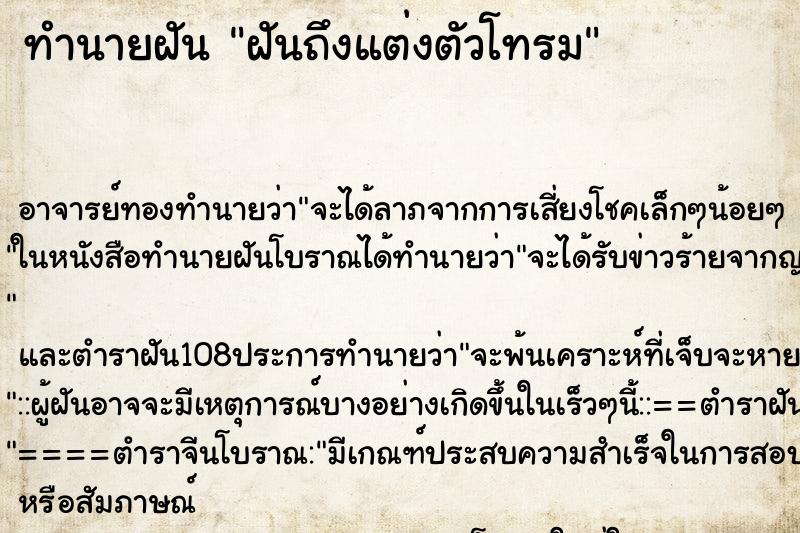 ทำนายฝันฝันถึงแต่งตัวโทรม ทำนายฝันทำนายฝันฝันถึงแต่งตัวโทรม
