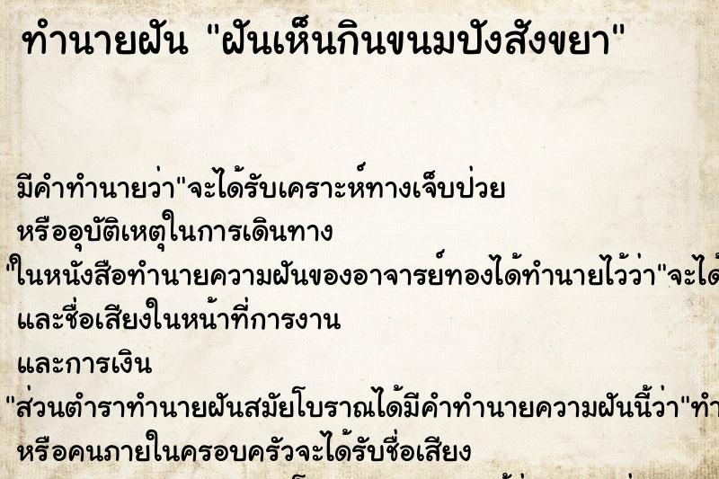 ทำนายฝัน ฝันเห็นกินขนมปังสังขยา ทำนายฝัน ฝันเห็นกินขนมปังสังขยา