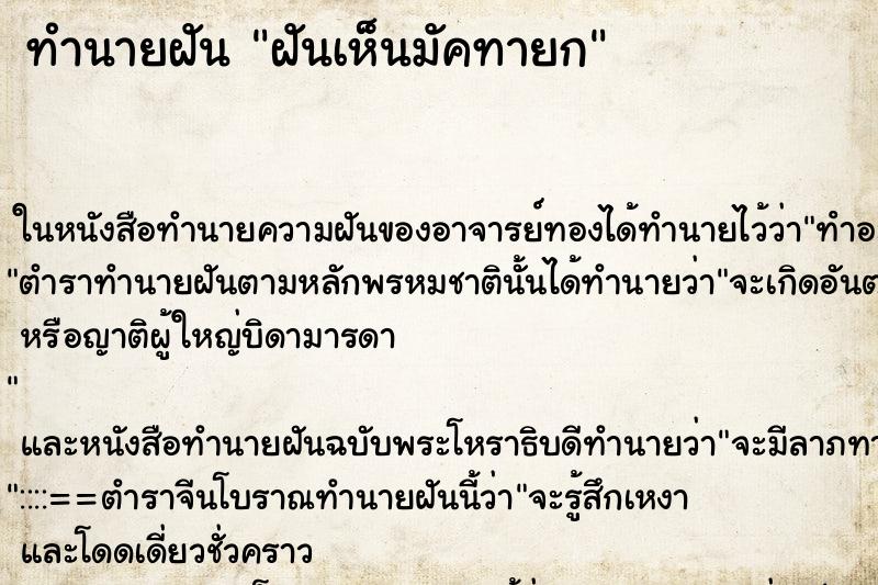 ทำนายฝันฝันเห็นมัคทายก ทำนายฝันทำนายฝันฝันเห็นมัคทายก