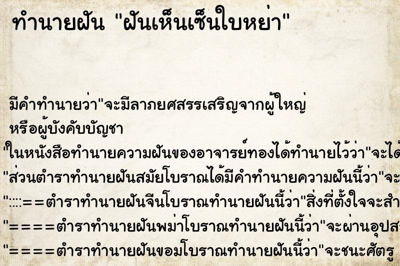 ทำนายฝัน ฝันเห็นเซ็นใบหย่า ทำนายฝัน ฝันเห็นเซ็นใบหย่า