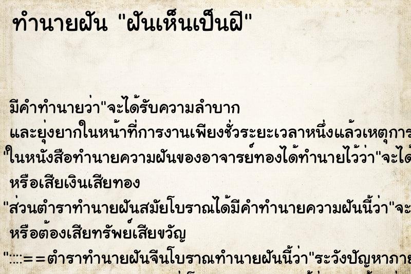 ทำนายฝันฝันเห็นเป็นฝี ทำนายฝันทำนายฝันฝันเห็นเป็นฝี