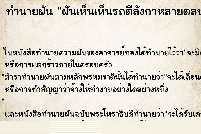 ทำนายฝันฝันเห็นเห็นรถตีลังกาหลายตลบ ทำนายฝันทำนายฝันฝันเห็นเห็นรถตีลังกาหลายตลบ