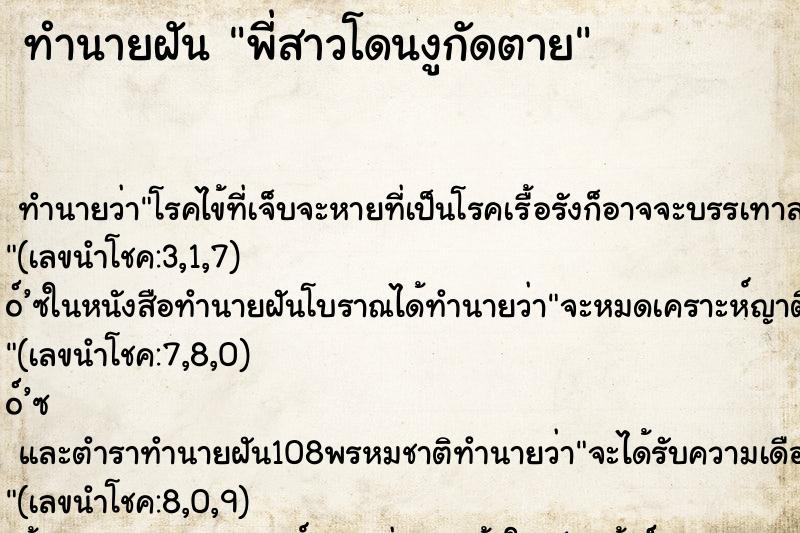 ทำนายฝันพี่สาวโดนงูกัดตาย ทำนายฝันทำนายฝันพี่สาวโดนงูกัดตาย