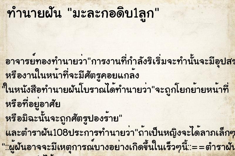 ทำนายฝัน มะละกอดิบ1ลูก ตำราโบราณ แม่นที่สุดในโลก