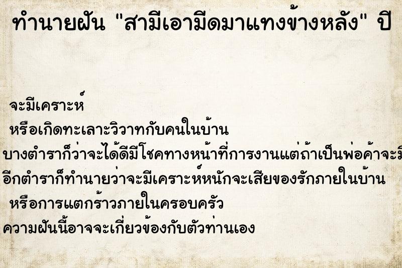 ทำนายฝันสามีเอามีดมาแทงข้างหลัง ทำนายฝันทำนายฝันสามีเอามีดมาแทงข้างหลัง