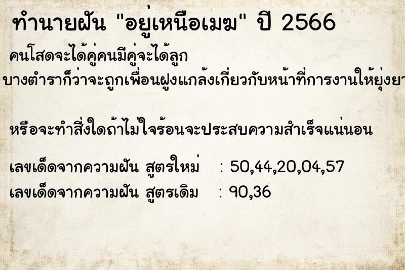 ทำนายฝัน อยู่เหนือเมฆ ทำนายฝัน อยู่เหนือเมฆ